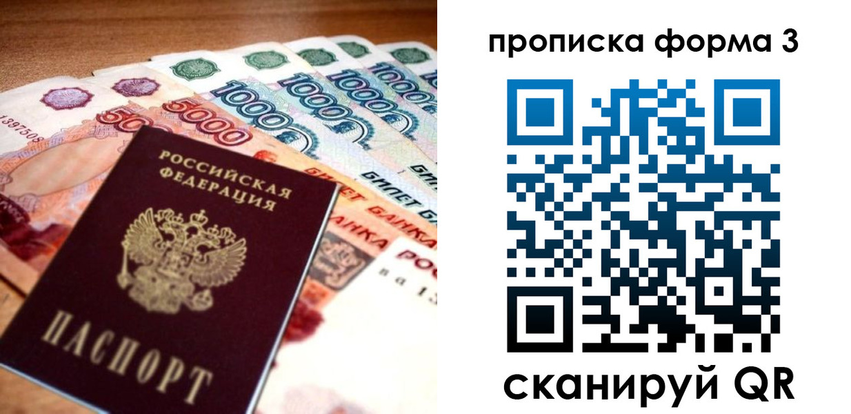 прописка паспорт в Наро-Фоминске