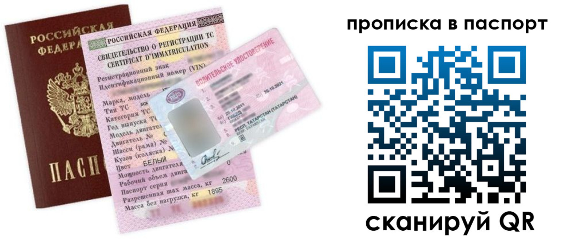 прописка в Наро-Фоминске
