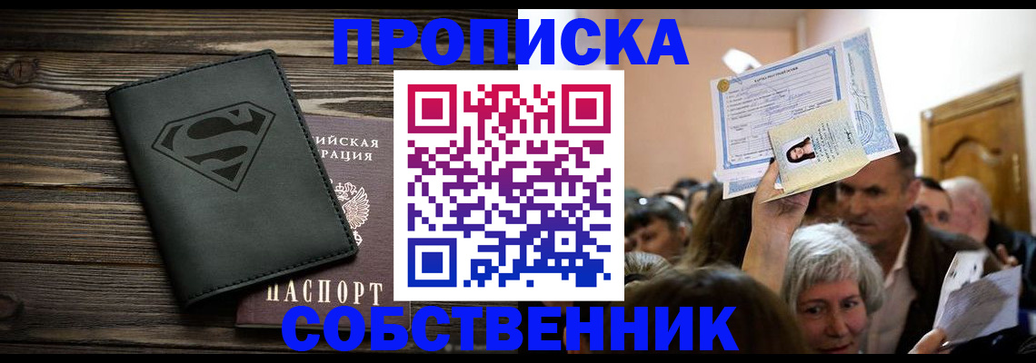 прописка для кредита в Наро-Фоминске