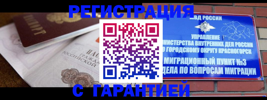 прописка 2025 в Наро-Фоминске