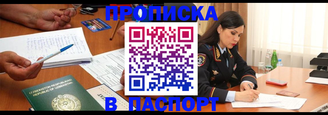 временная регистрация законно в Наро-Фоминске