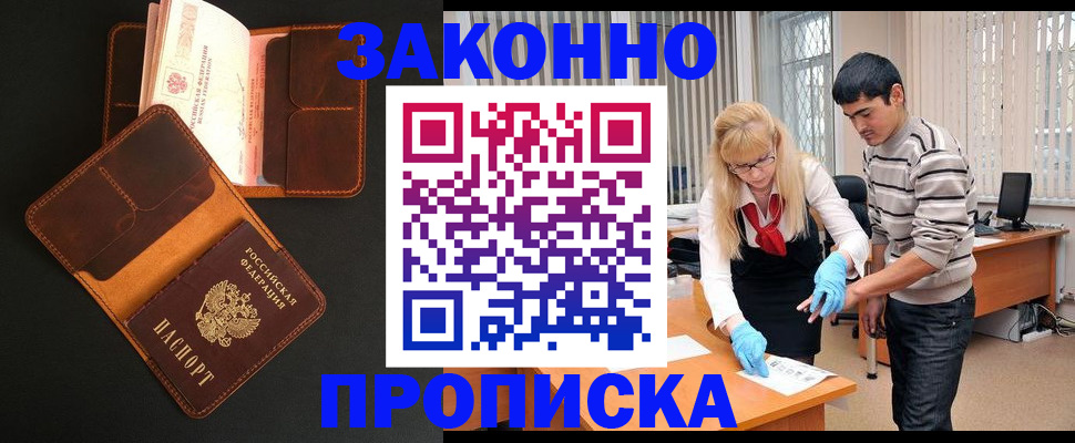 прописка иностранных граждан в Наро-Фоминске