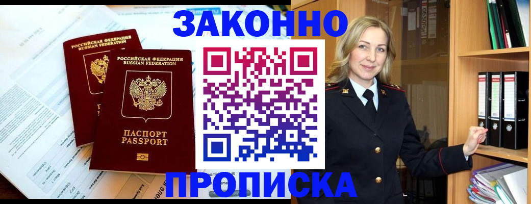 временная регистрация законно в Наро-Фоминске