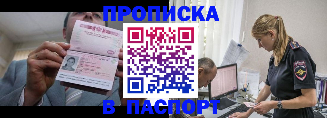 временная регистрация для всех в Наро-Фоминске