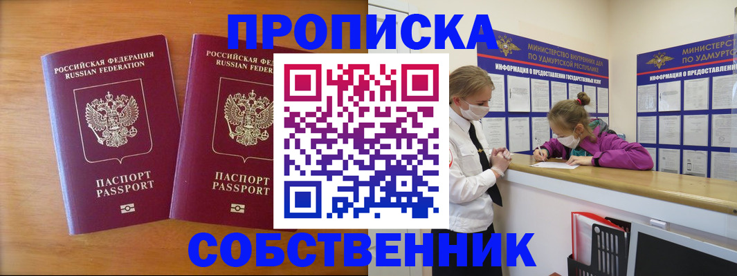 временная регистрация для всех в Наро-Фоминске